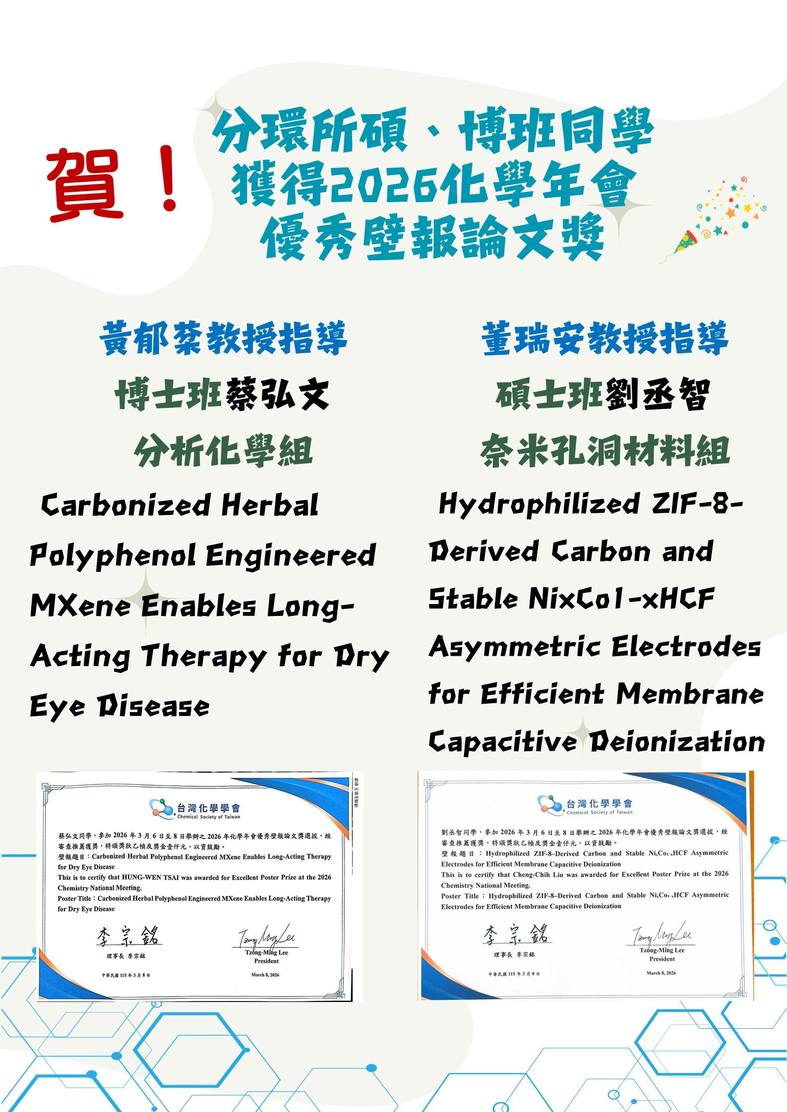 2026化學年會獲獎